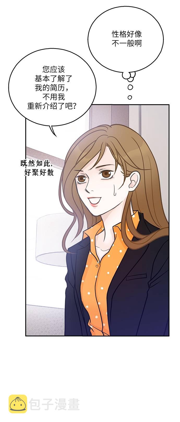 令人意想不到的求婚漫画,第3话1图