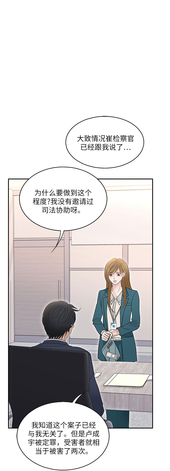 毫不犹豫的求婚好看吗漫画,第75话2图