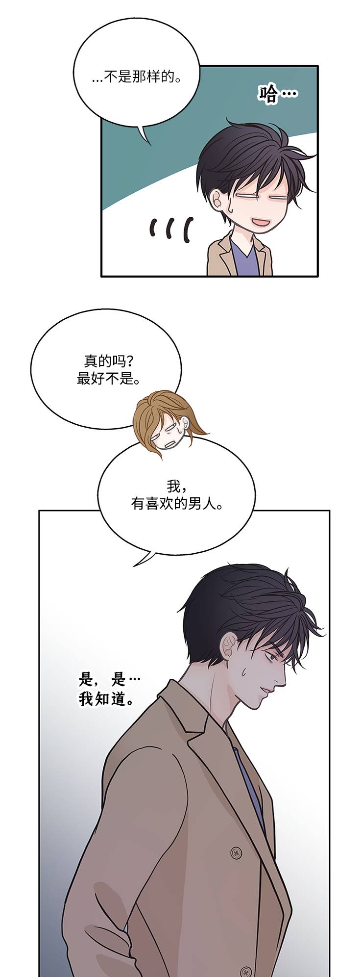 毫不犹豫的回答漫画,第17话2图