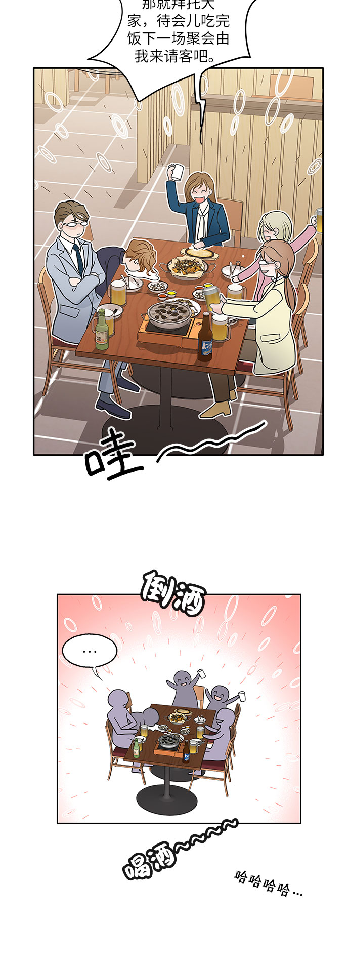 毫不犹豫的女人漫画,第76话2图