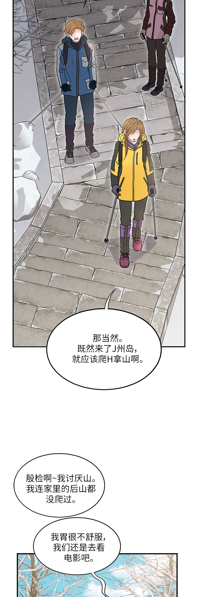 毫不犹豫的求婚漫画,第83话2图