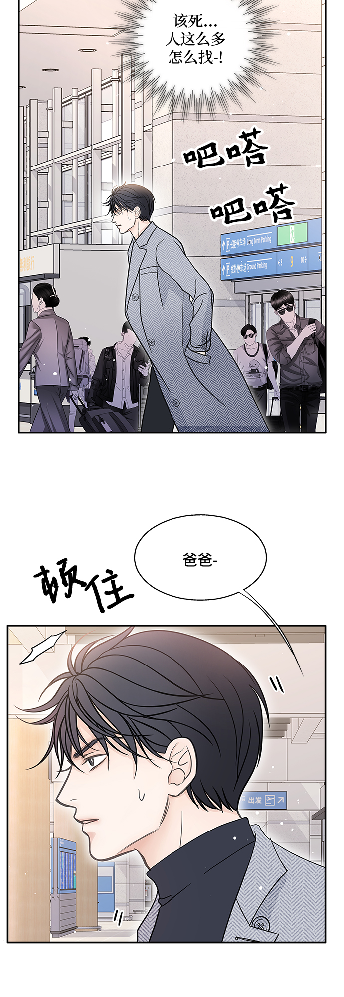 毫不犹豫的 近义词漫画,第56话2图