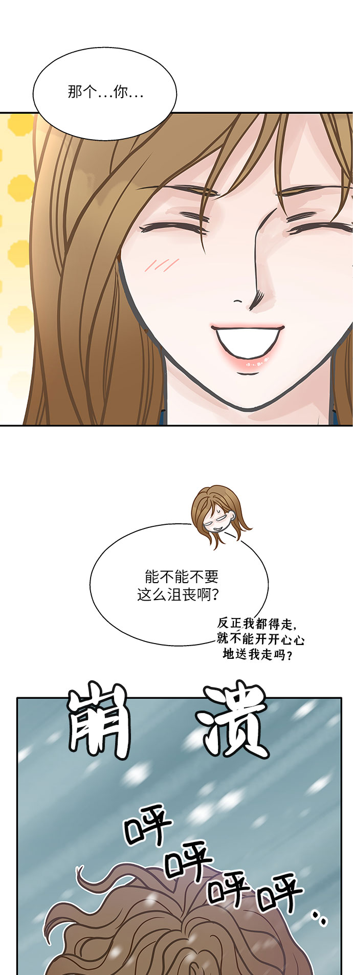 毫不犹豫的女人漫画,第76话2图