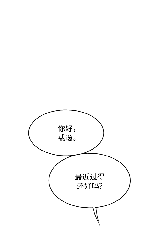 毫不犹豫的反义词漫画,第43话2图