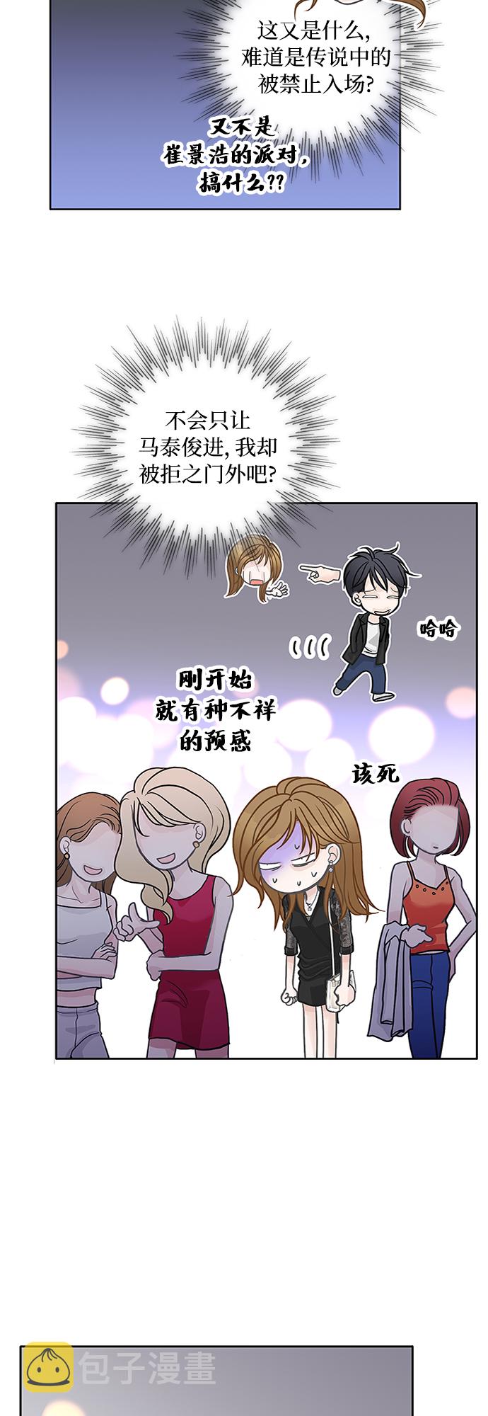 毫不犹豫的分手歌曲漫画,第41话2图