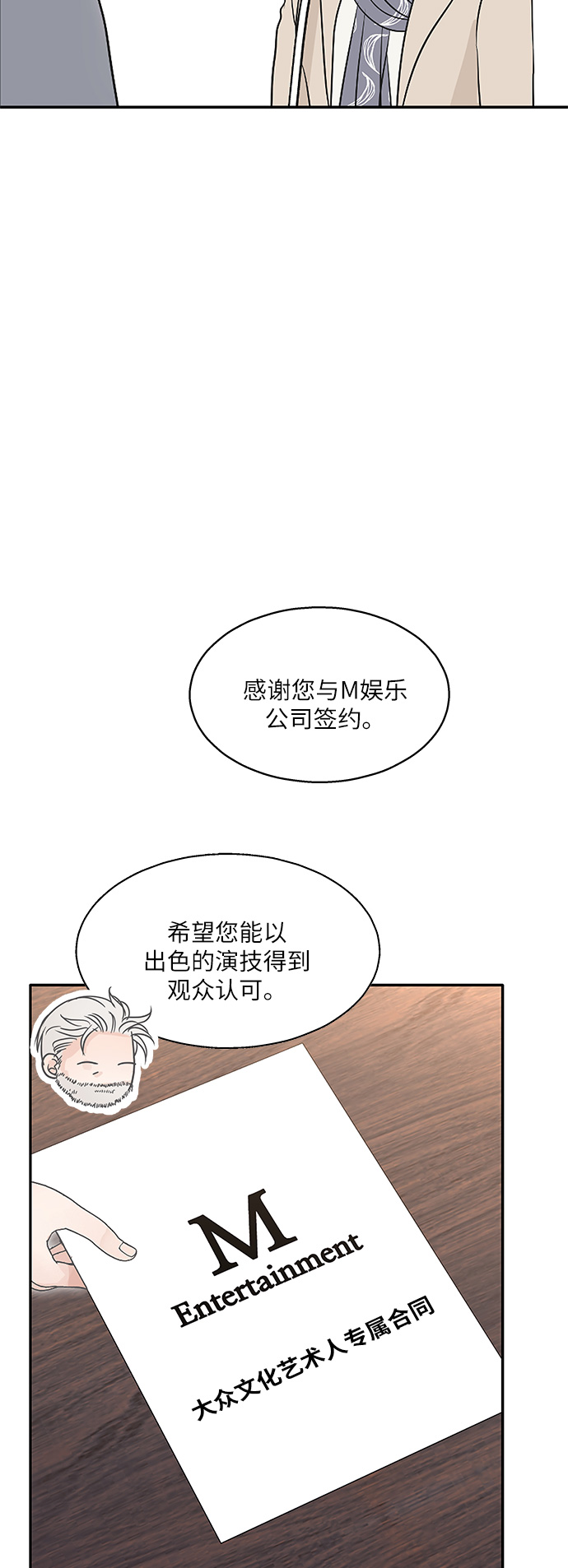 毫不犹豫的回答漫画,第77话1图