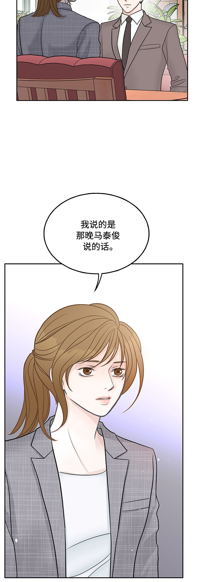 毫不犹豫的对你好漫画,第40话1图