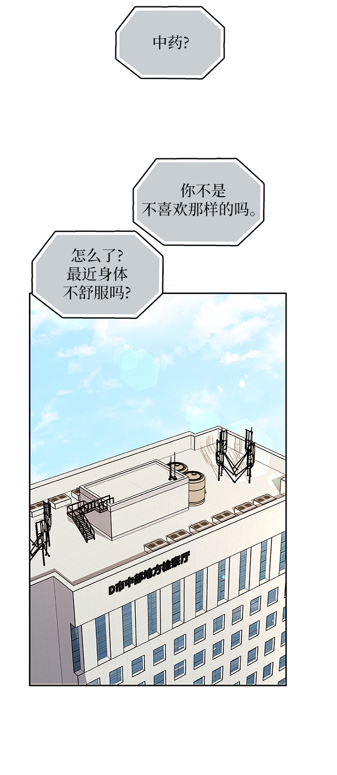 毫不犹豫的反义词漫画,第43话1图