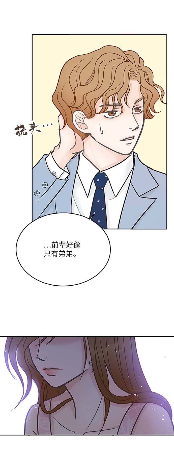 毫不犹豫的求婚好看吗漫画,第10话2图