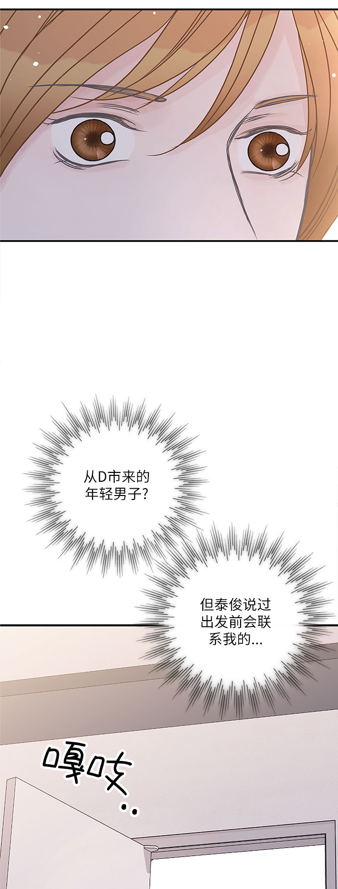 毫不犹豫的 近义词漫画,第82话2图