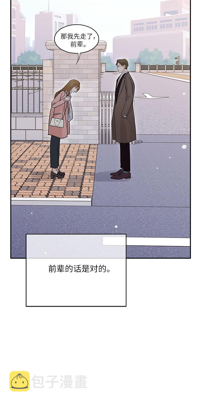 毫不犹豫的 近义词漫画,第81话2图