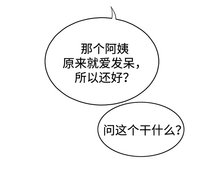 毫不犹豫的分手歌曲漫画,第33话1图