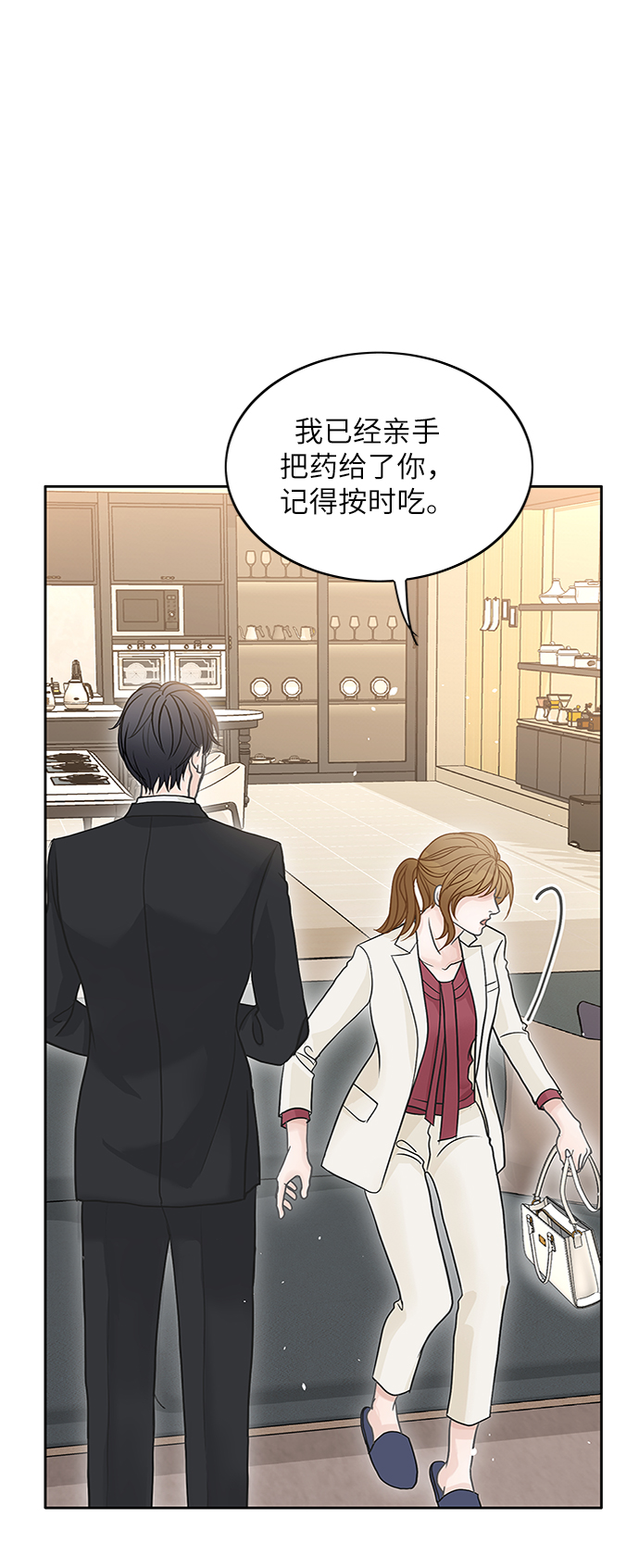 毫不犹豫的对你好漫画,第44话1图