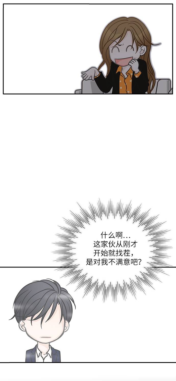 令人意想不到的求婚漫画,第3话2图