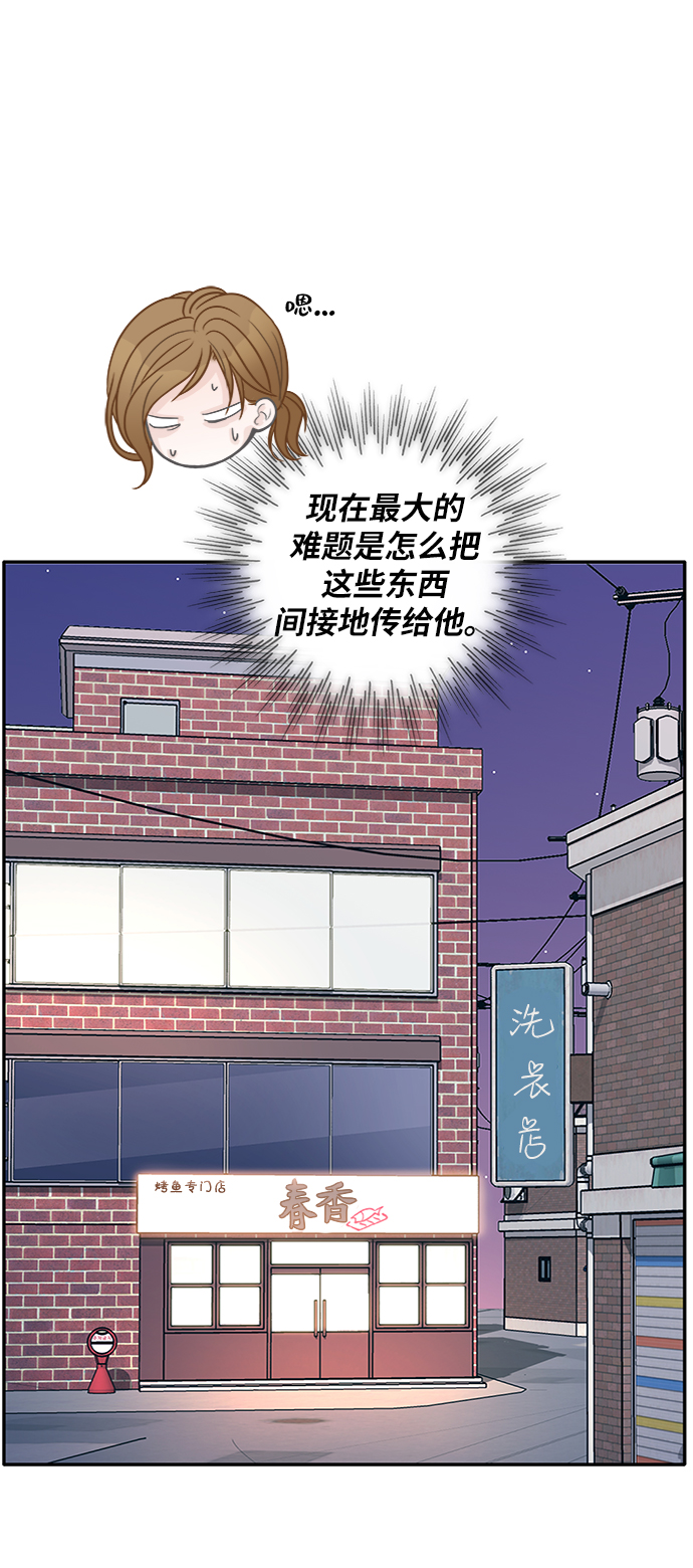 毫不犹豫的反义词漫画,第43话1图