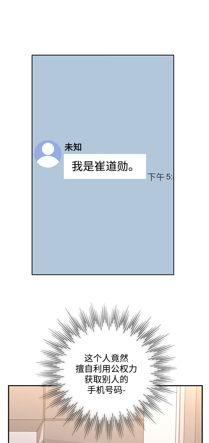 毫不犹豫的对你好漫画,第72话1图