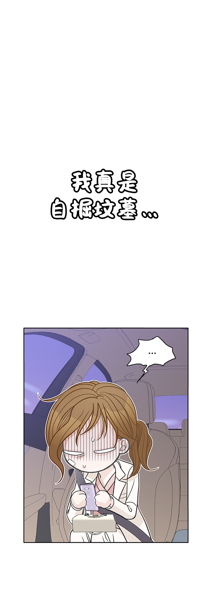 毫不犹豫的求婚漫画,第68话1图