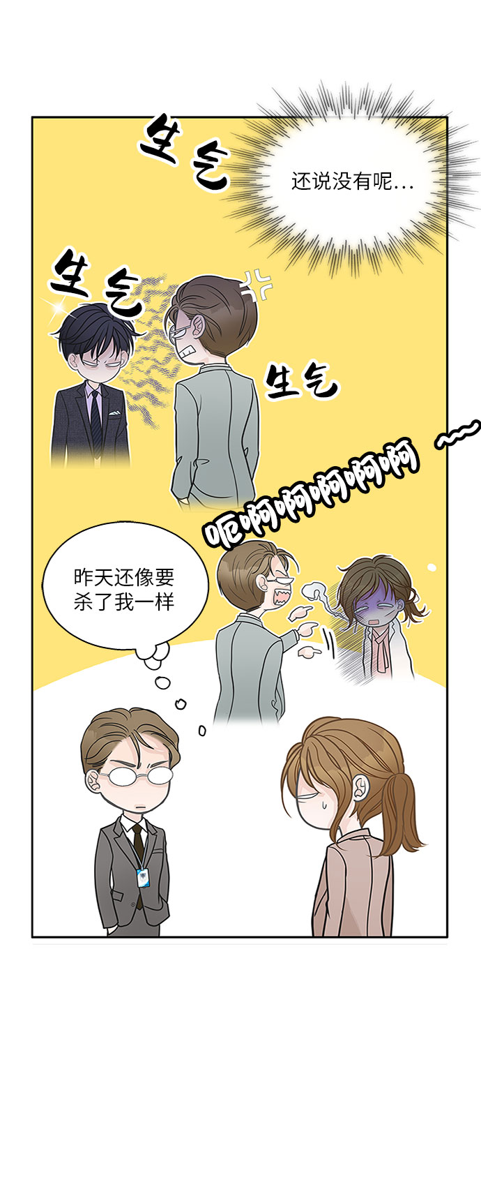 毫不犹豫的意思和造句漫画,第69话1图