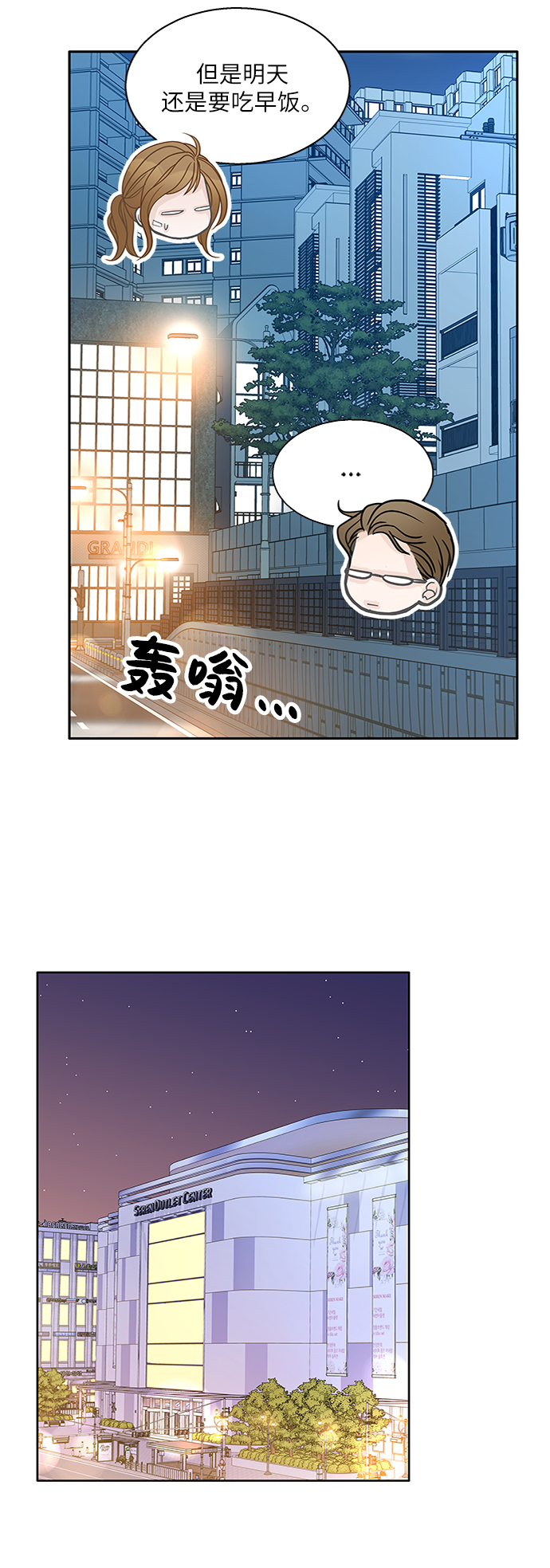 毫不犹豫的女人漫画,第68话1图