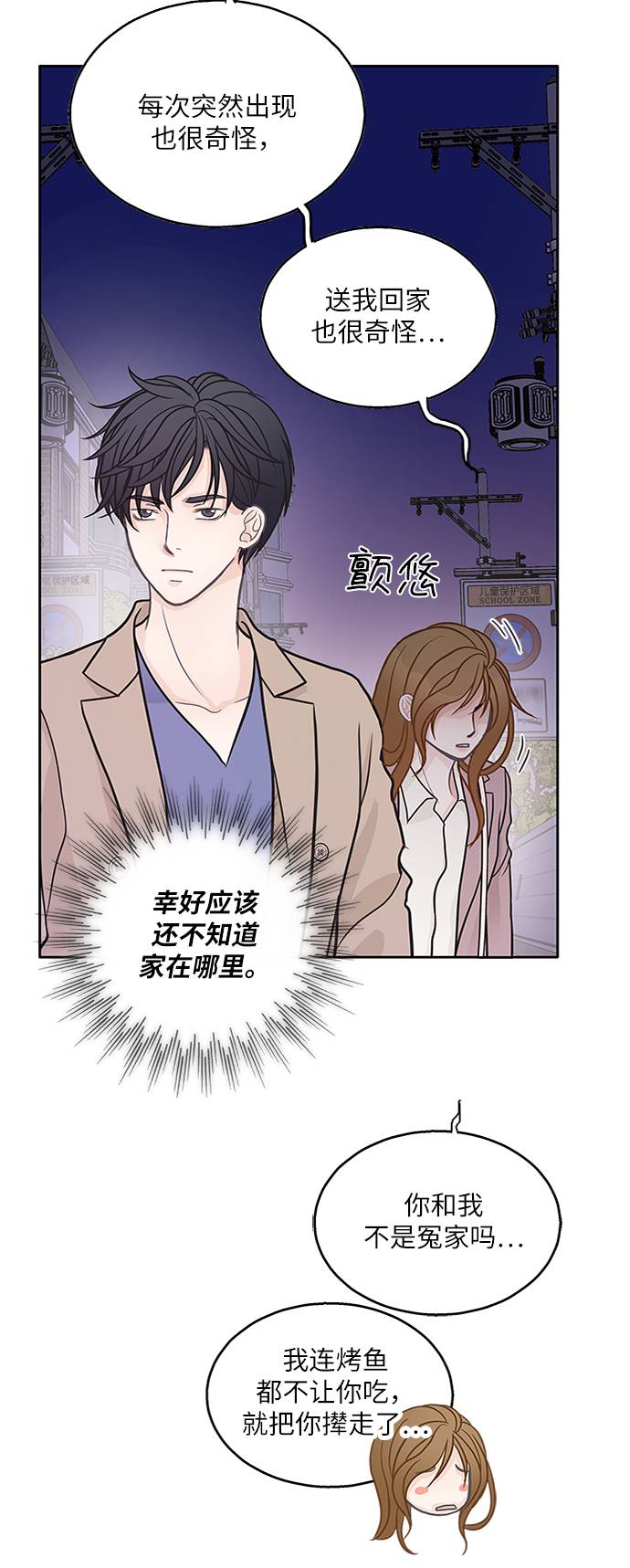 毫不犹豫的分手歌曲漫画,第17话2图