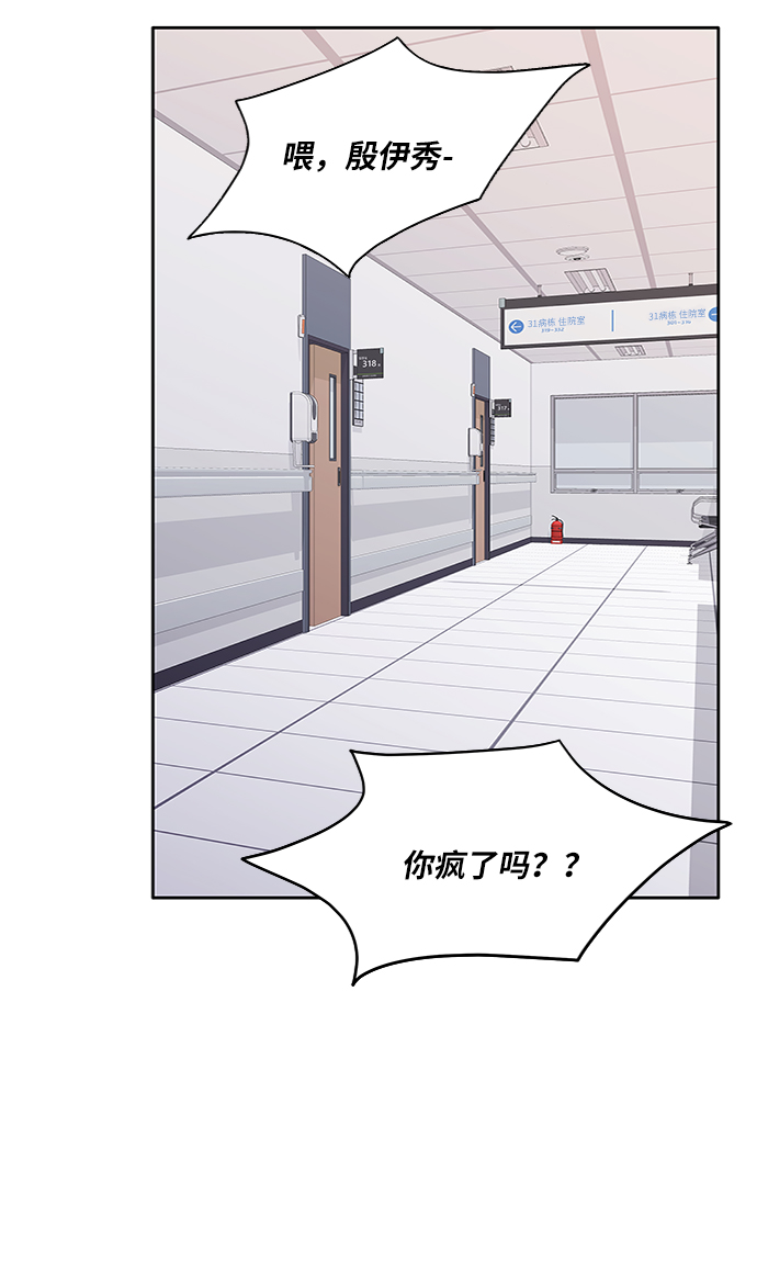 毫不犹豫的求婚英文漫画,第74话2图