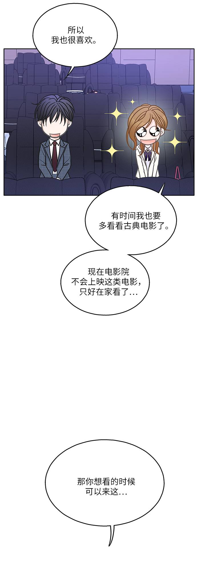 毫不犹豫的 近义词漫画,第19话2图