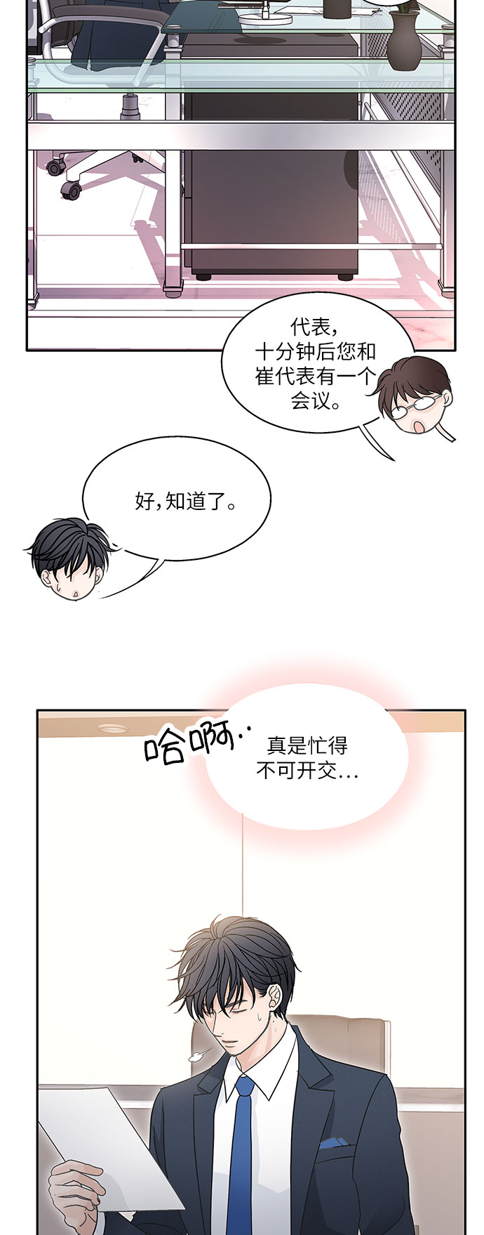 毫不犹豫的 近义词漫画,第81话1图