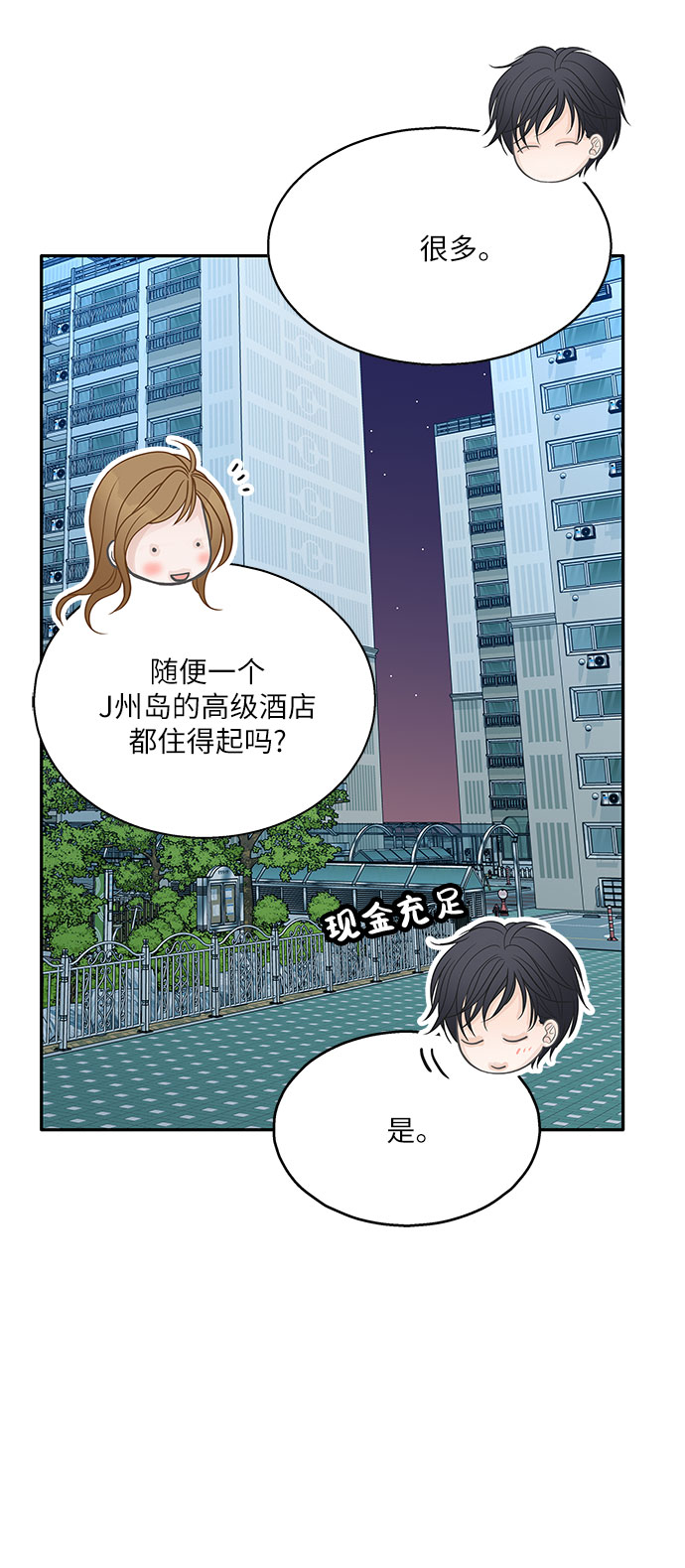 令人意想不到的求婚漫画,第80话1图