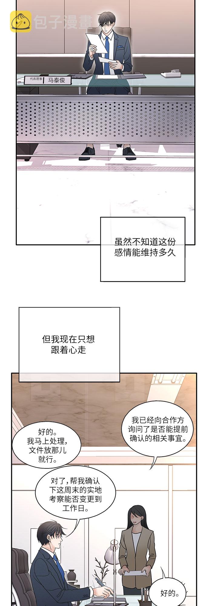 毫不犹豫的 近义词漫画,第81话2图