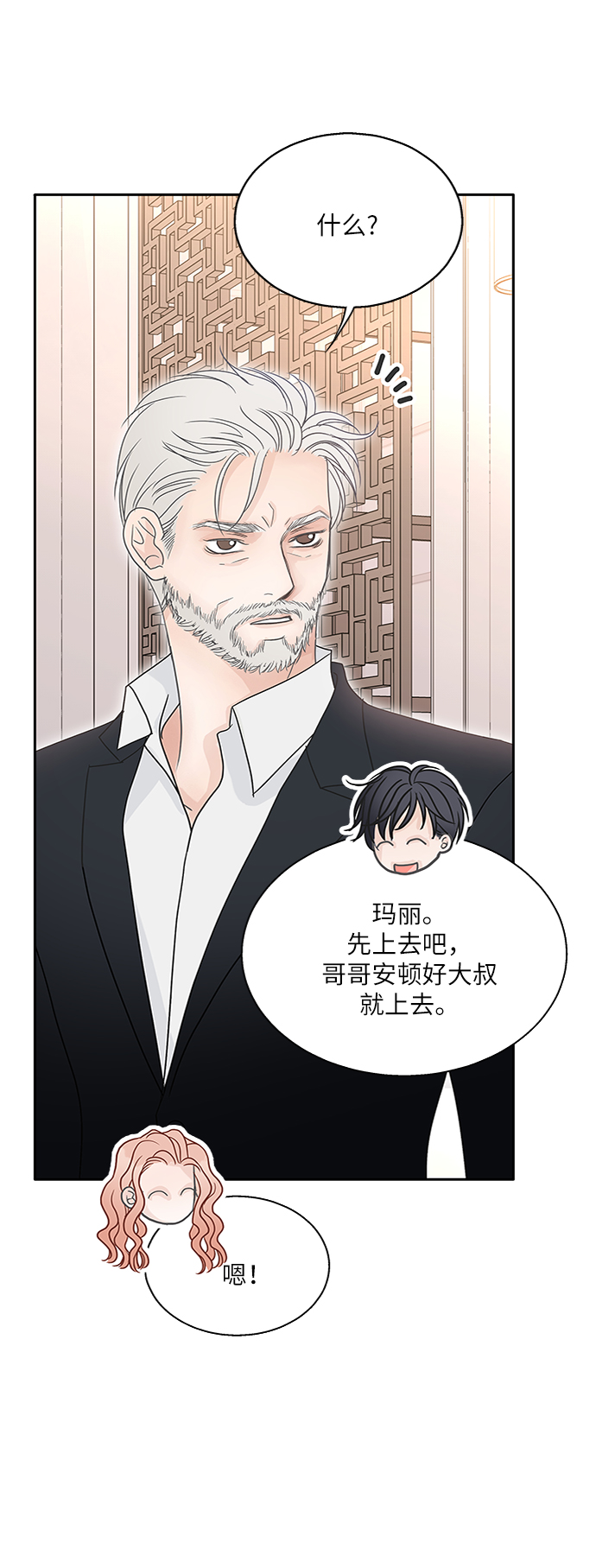 令人意想不到的求婚漫画,第64话1图