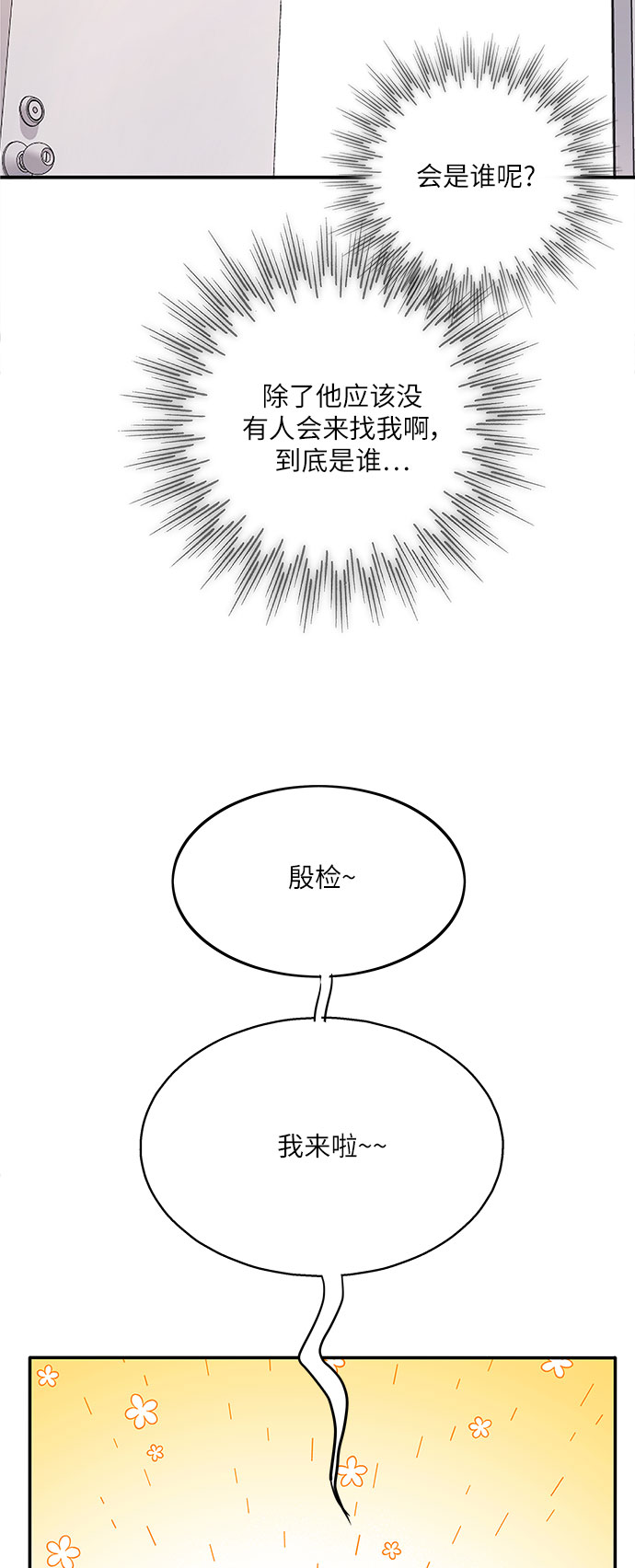 毫不犹豫造句漫画,第82话1图