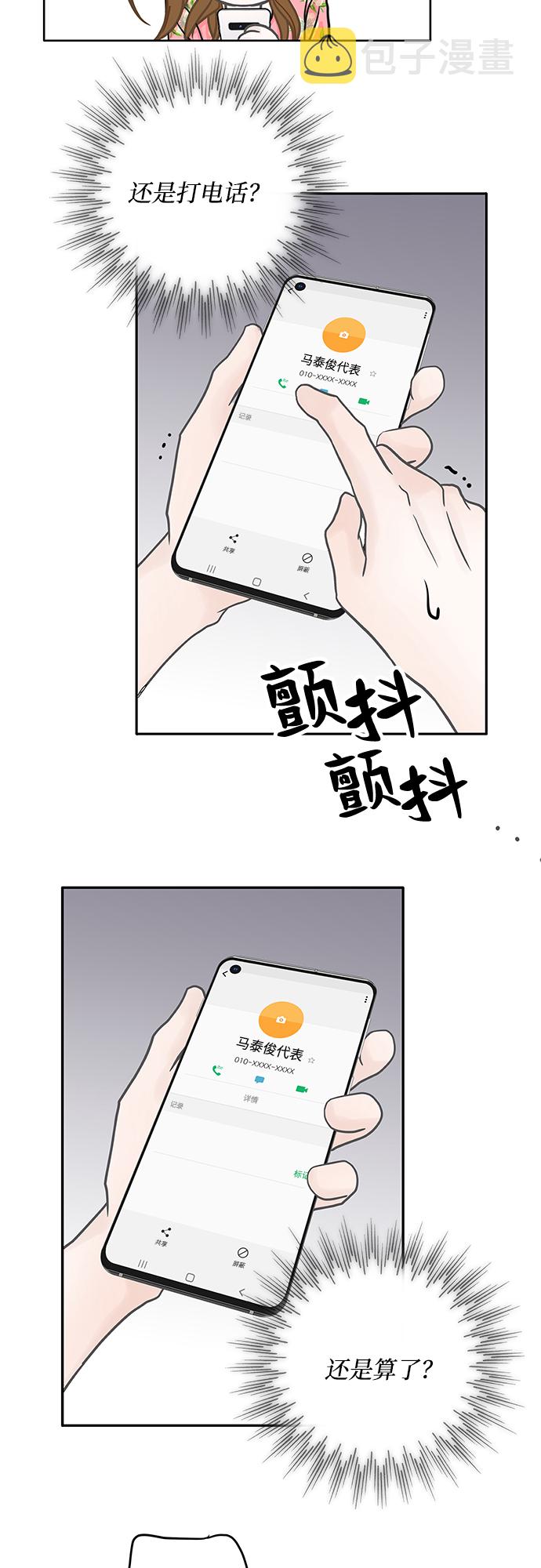 毫不犹豫造句漫画,第39话2图