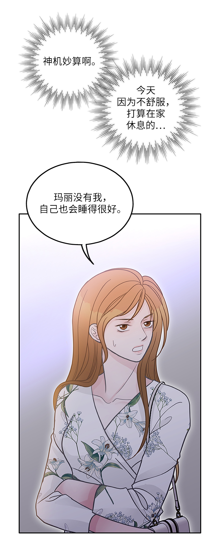 毫不犹豫的女人漫画,第47话2图