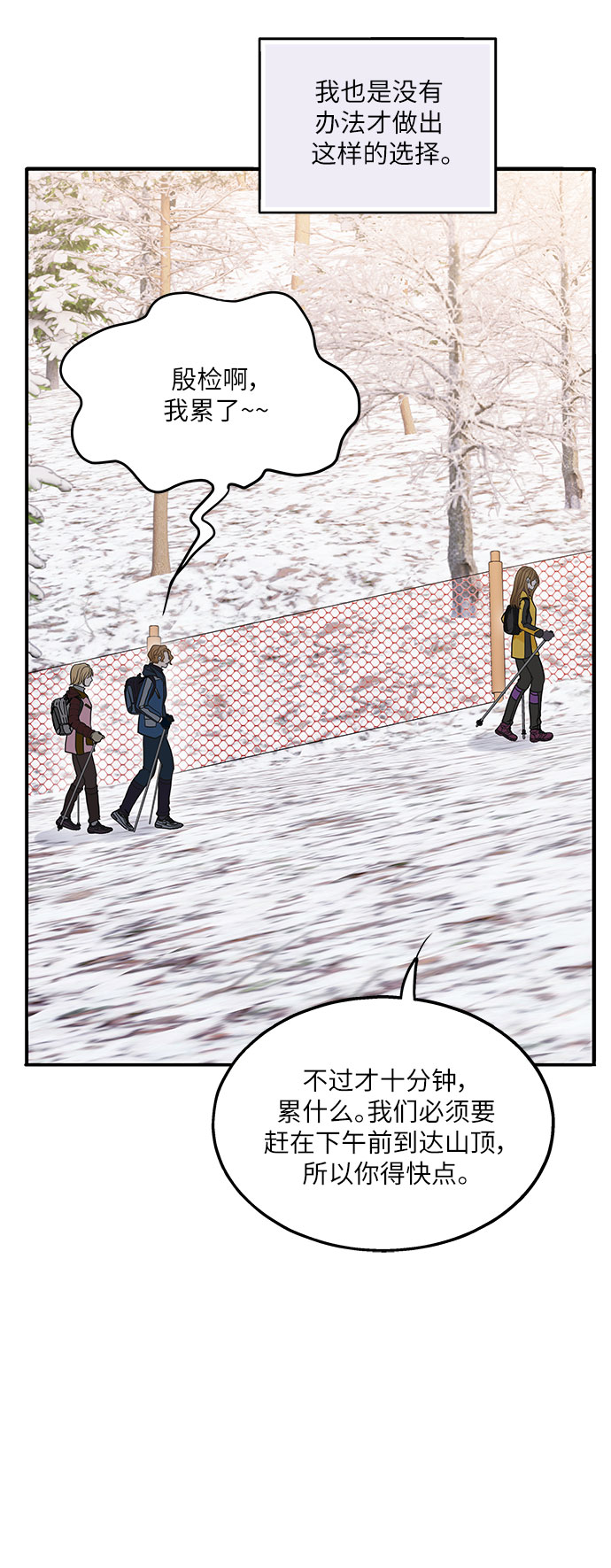 毫不犹豫的对你好漫画,第83话2图