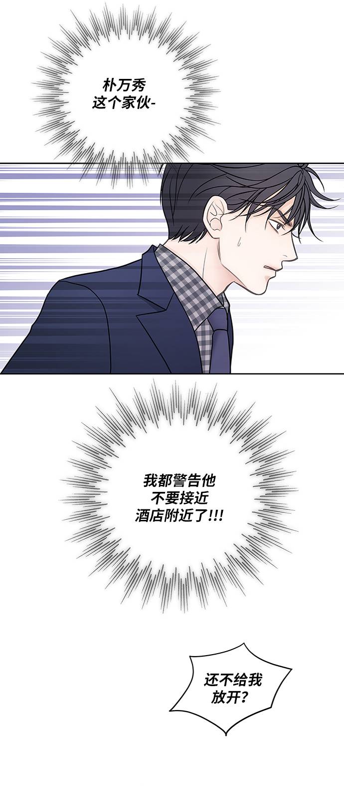 毫不犹豫的分手歌曲漫画,第13话1图