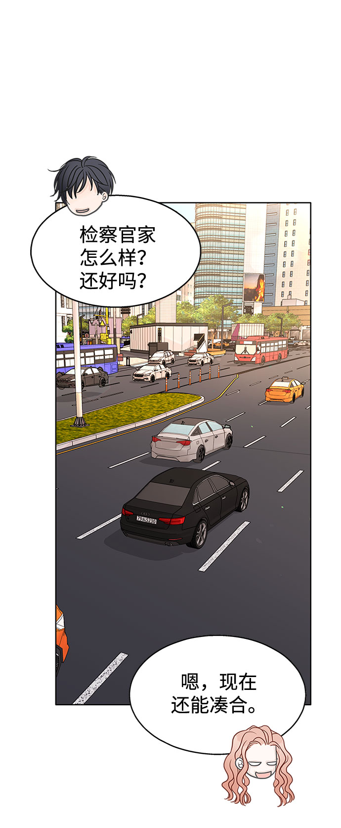 毫不犹豫的求婚漫画,第33话2图