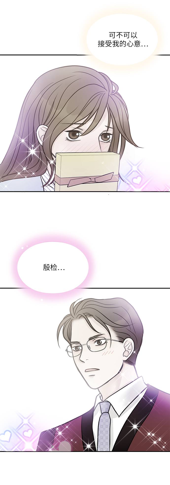 毫不犹豫的求婚好看吗漫画,第7话1图