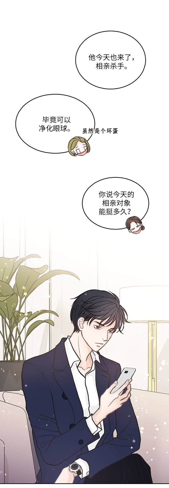 毫不犹豫的求婚英文漫画,第2话2图