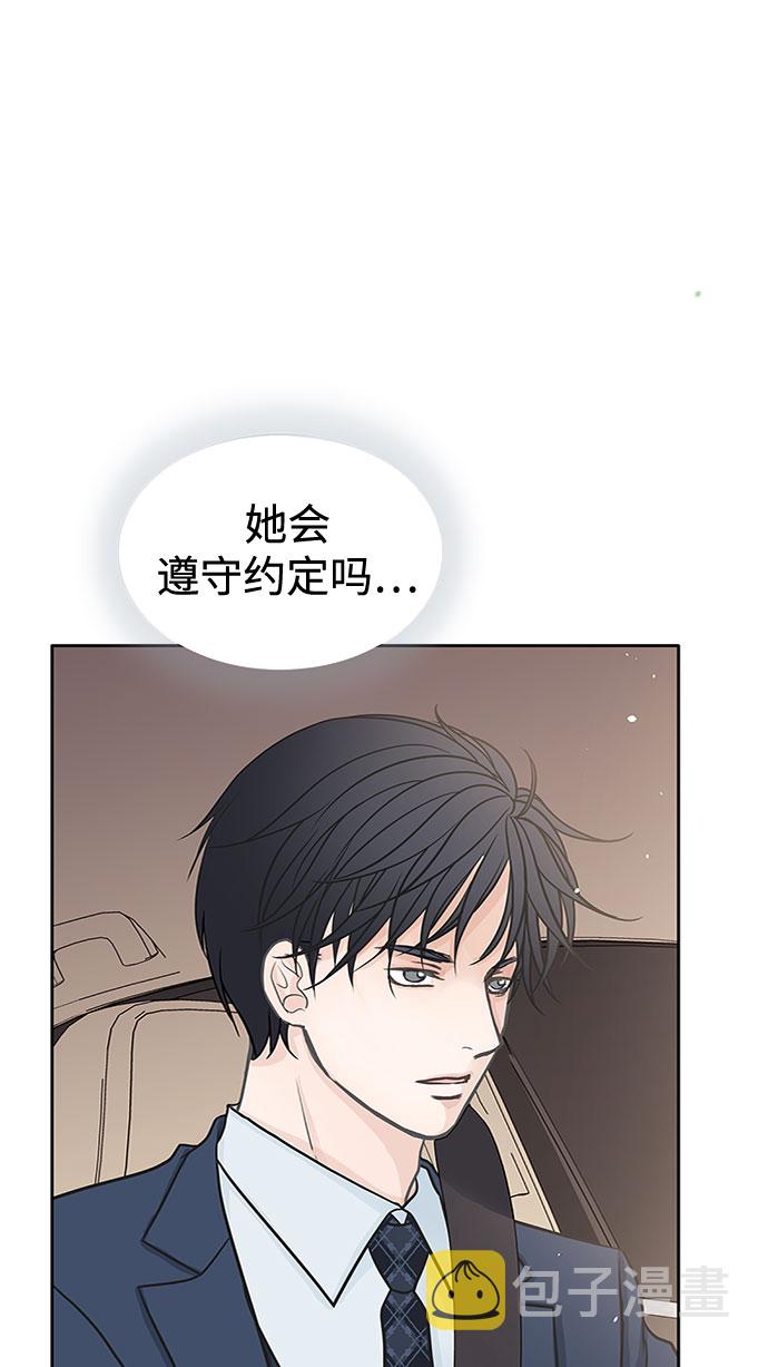 毫不犹豫的分手歌曲漫画,第33话2图