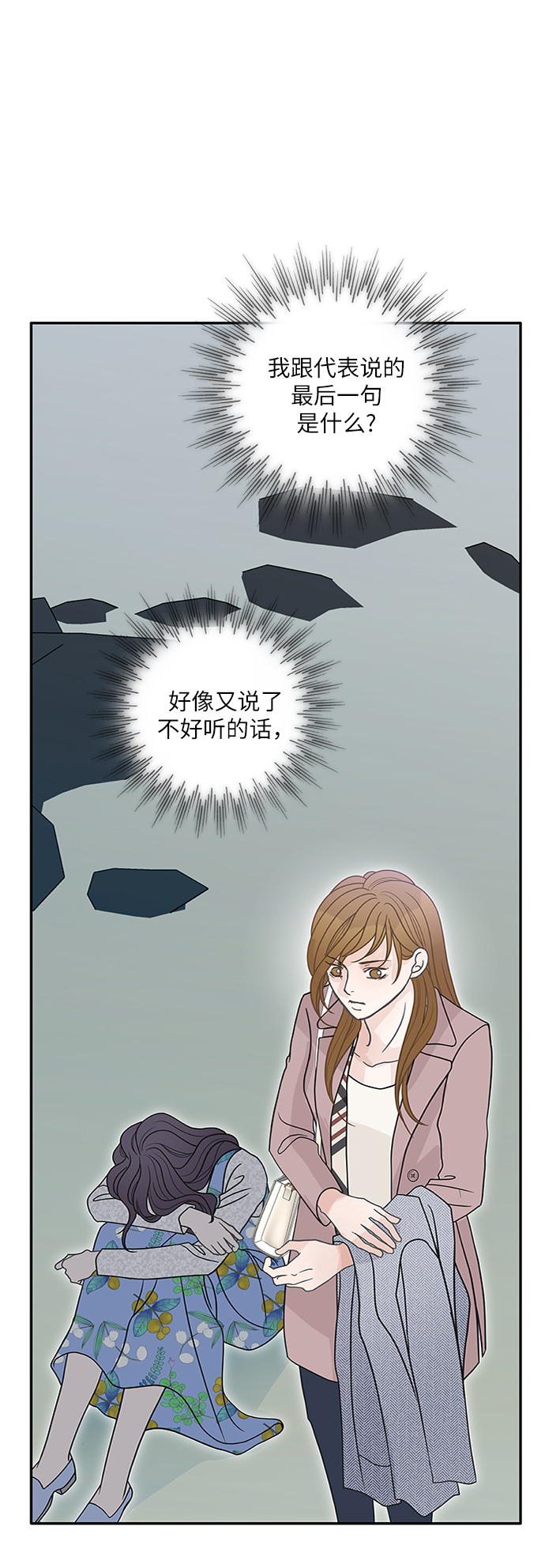 毫不犹豫的求婚漫画,第61话2图