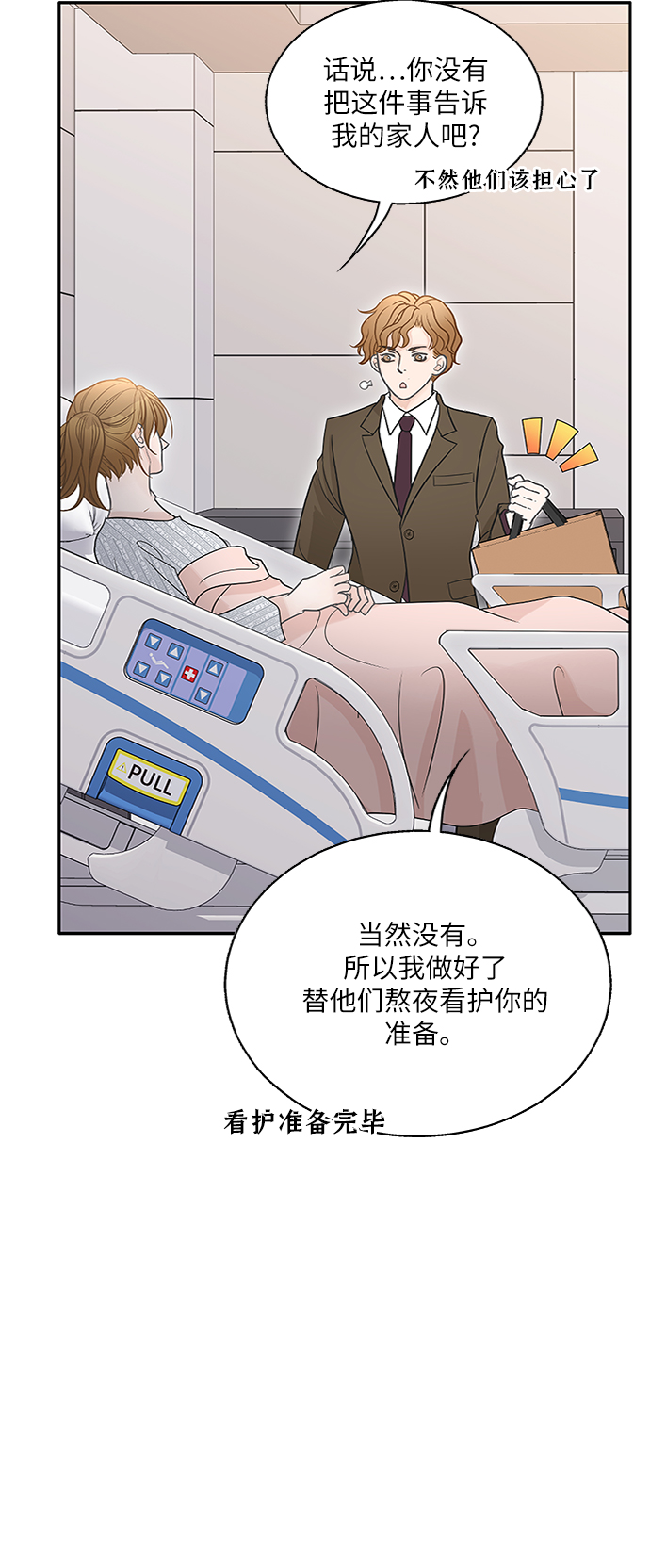 毫不犹豫造句漫画,第74话1图