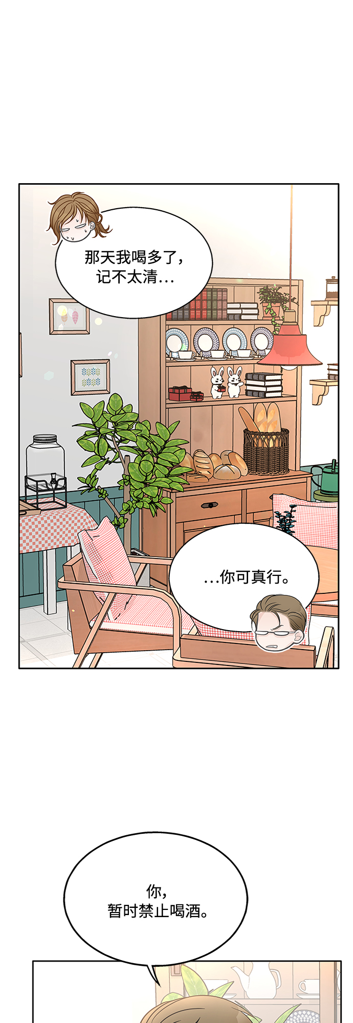 毫不犹豫的求婚漫画,第40话2图