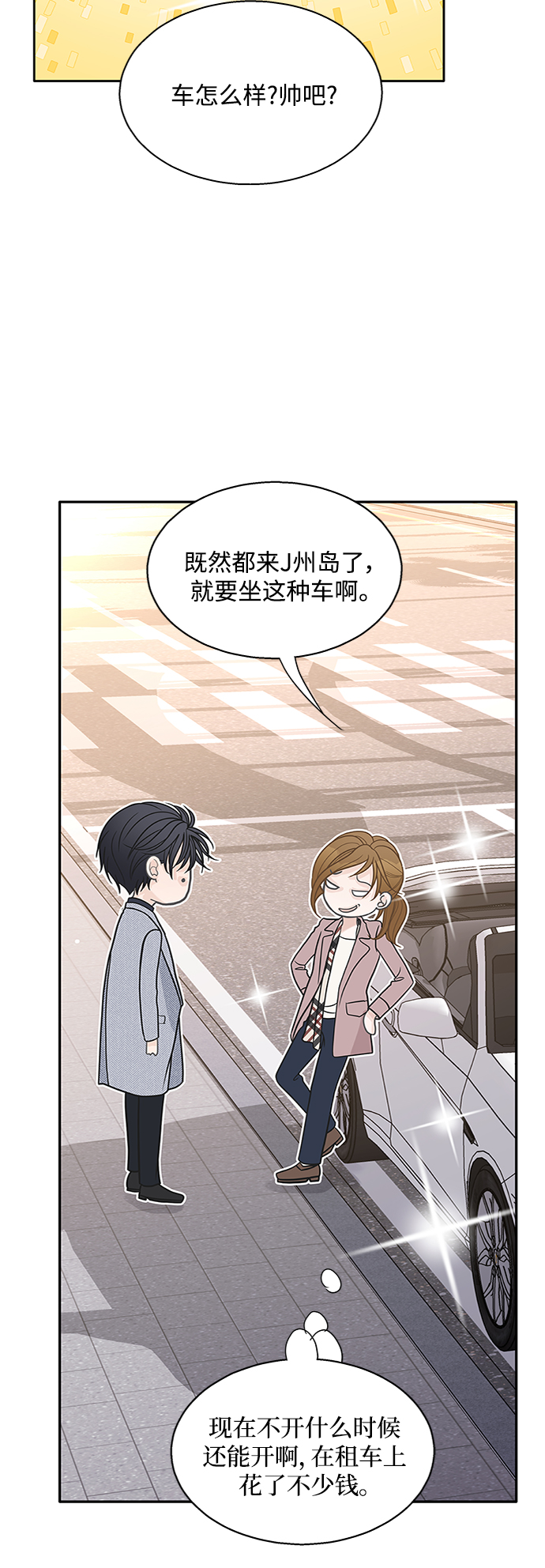 毫不犹豫的求婚漫画,第58话2图