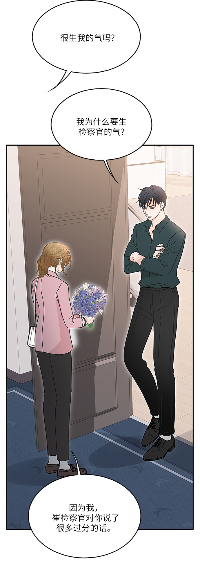 毫不犹豫的求婚漫画,第70话1图