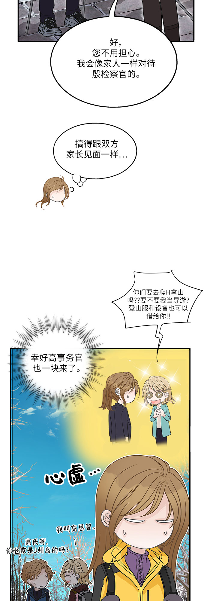 毫不犹豫的求婚 韩漫漫画,第83话2图