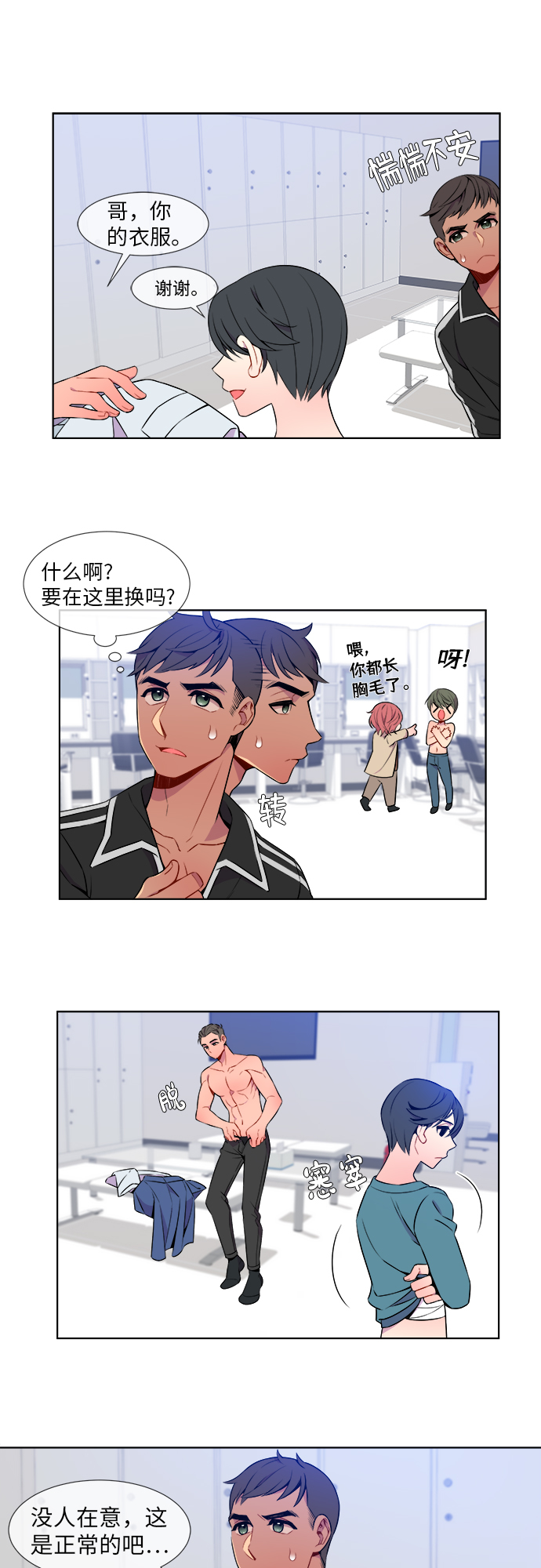 重庆疫情最新消息漫画,第9话2图