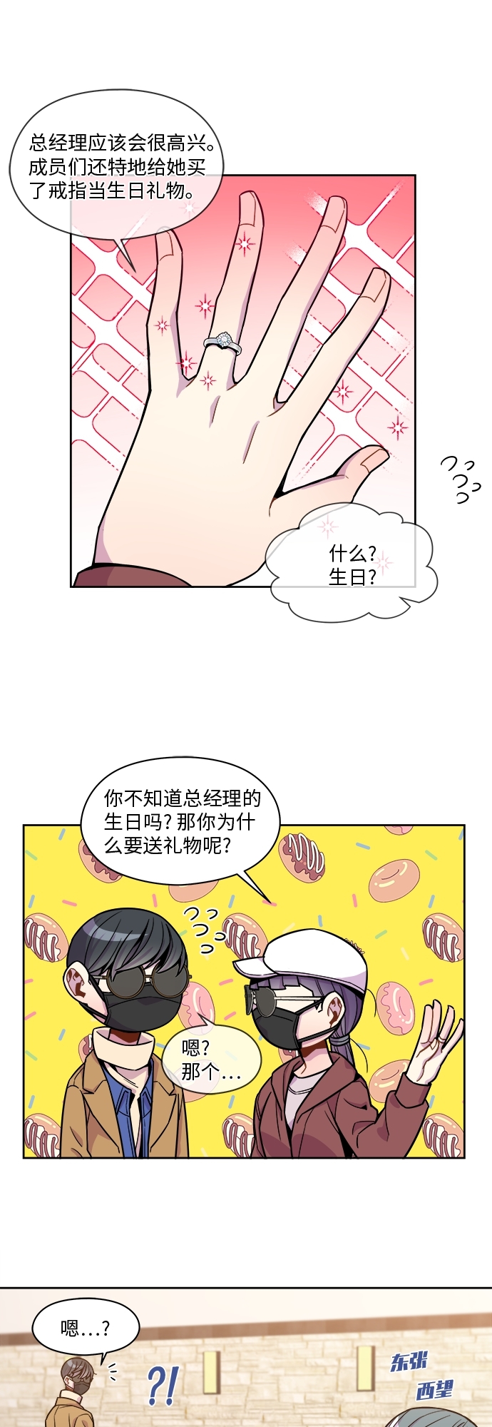 重塑unine漫画,第60话2图