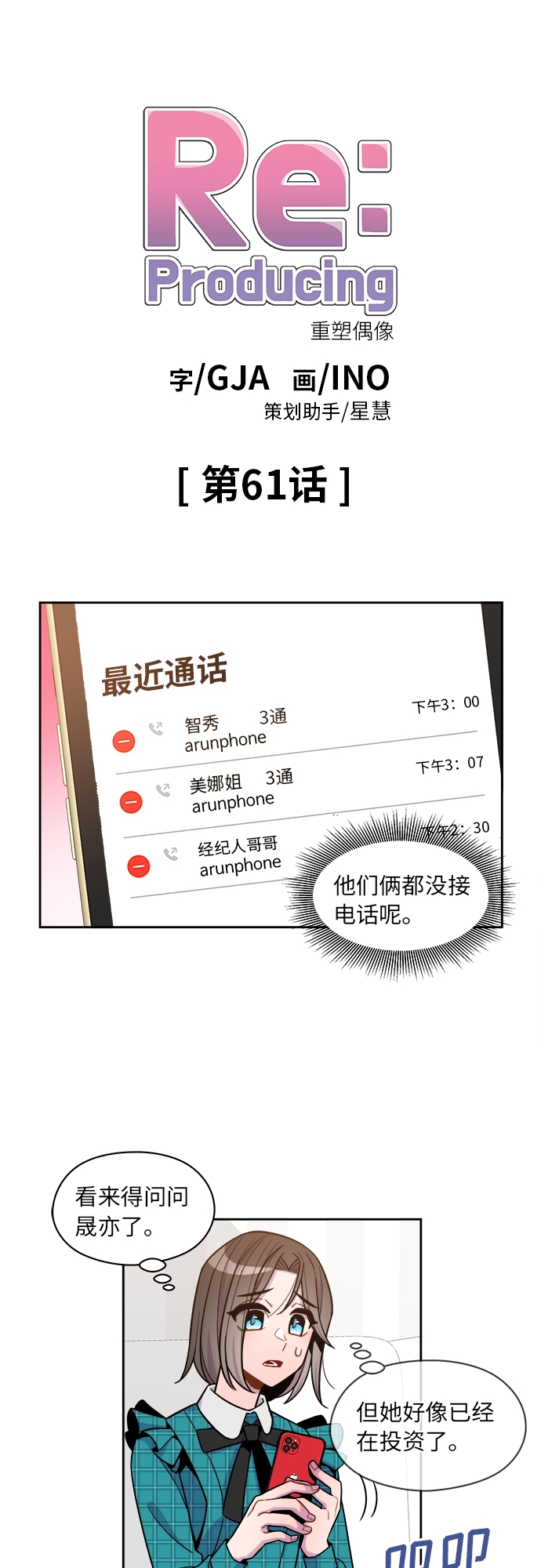 重塑偶像作文漫画,第61话1图