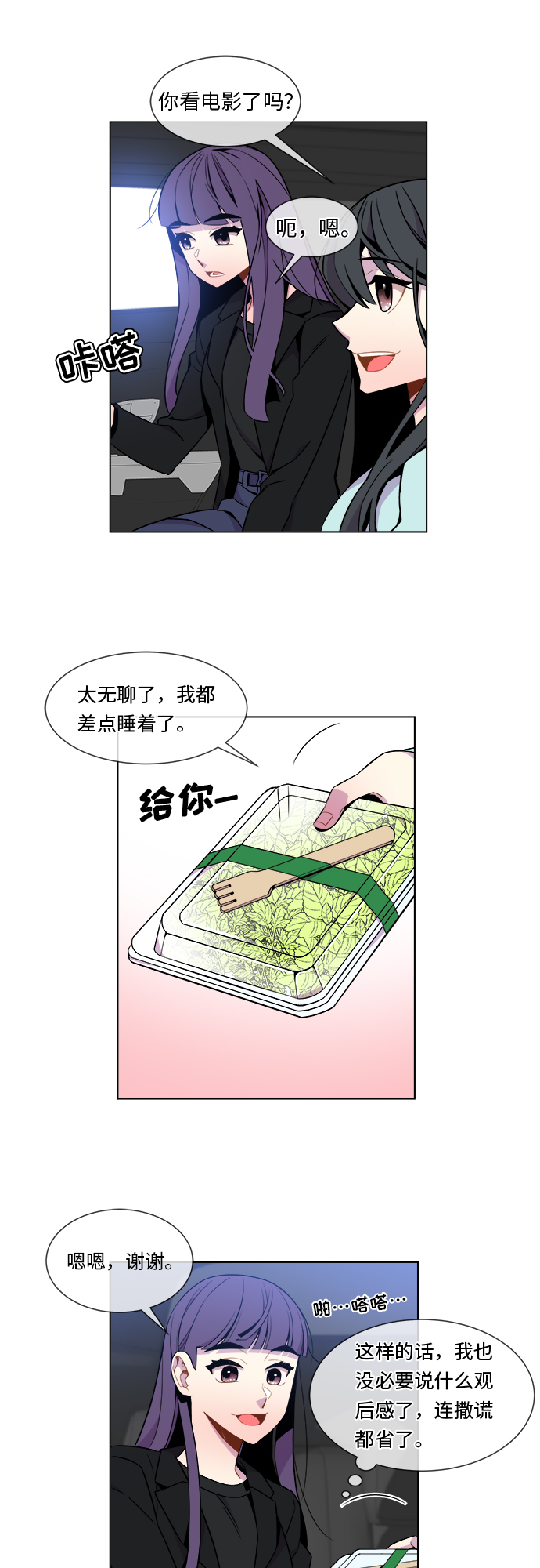 重塑科技上市时间漫画,第20话2图