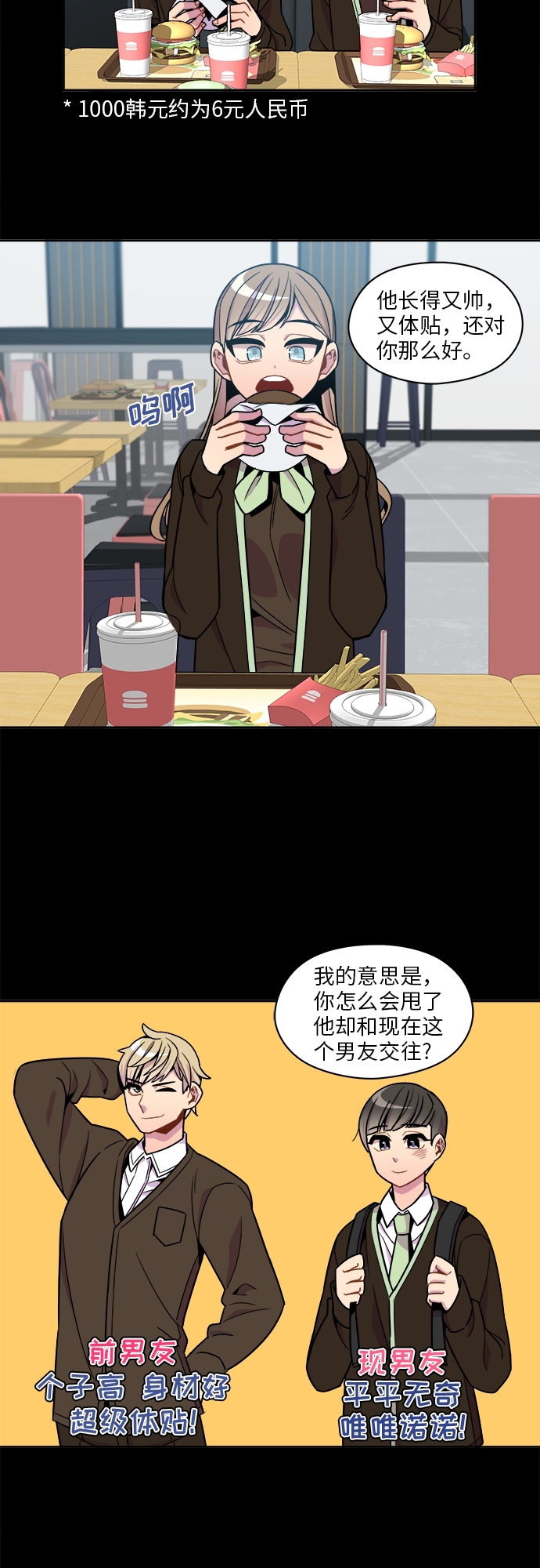 重塑大脑重塑人生漫画,第64话1图